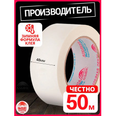 Малярная лента Альянс малярный скотч, 48мм*50м, 1 шт.